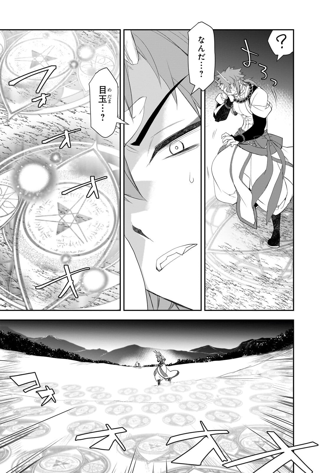 Isekai Mahou wa Okureteru! Chap 67.3 - Next Chap 68.3