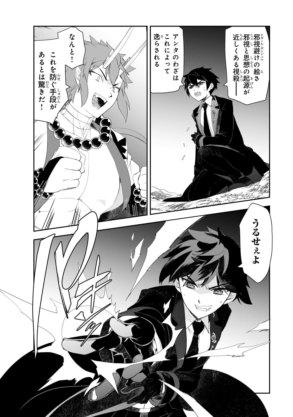 Isekai Mahou wa Okureteru! Chap 67.3 - Next Chap 68.3
