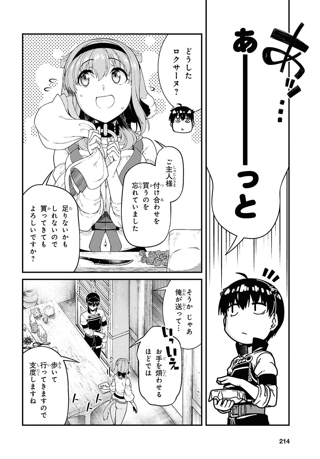 Isekai Meikyuu de Harem o Chap 29.2 - Next Chap 30.2