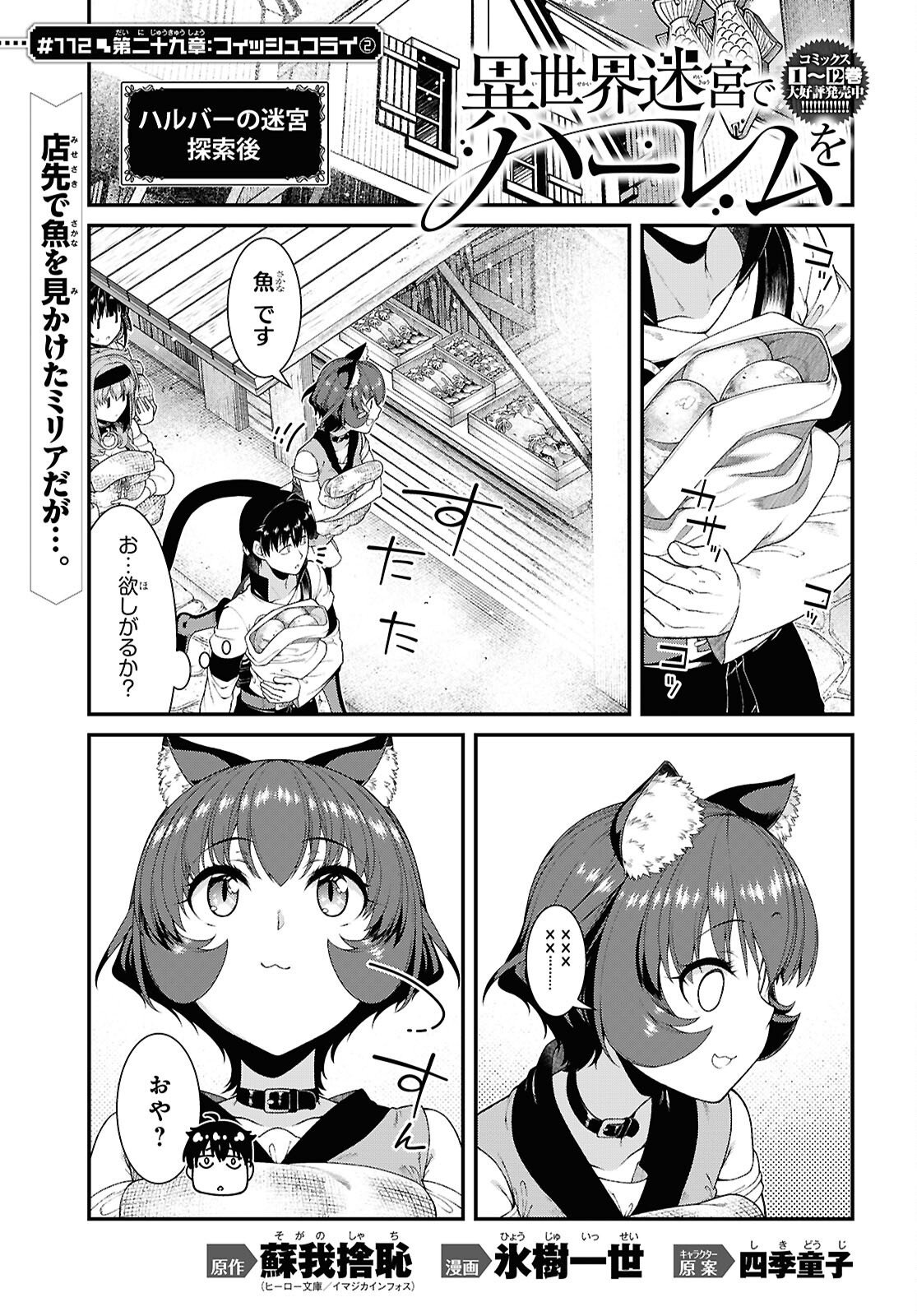 Isekai Meikyuu de Harem o Chap 29.2 - Next Chap 30.2