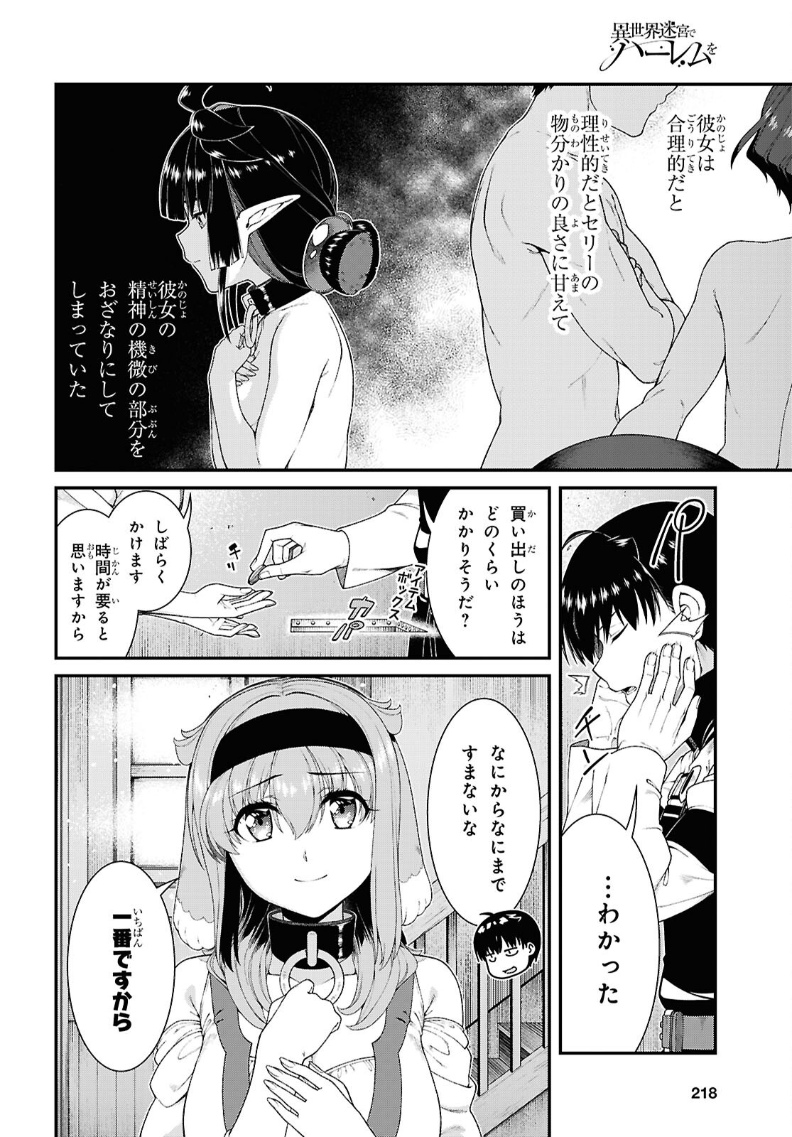 Isekai Meikyuu de Harem o Chap 29.2 - Next Chap 30.2
