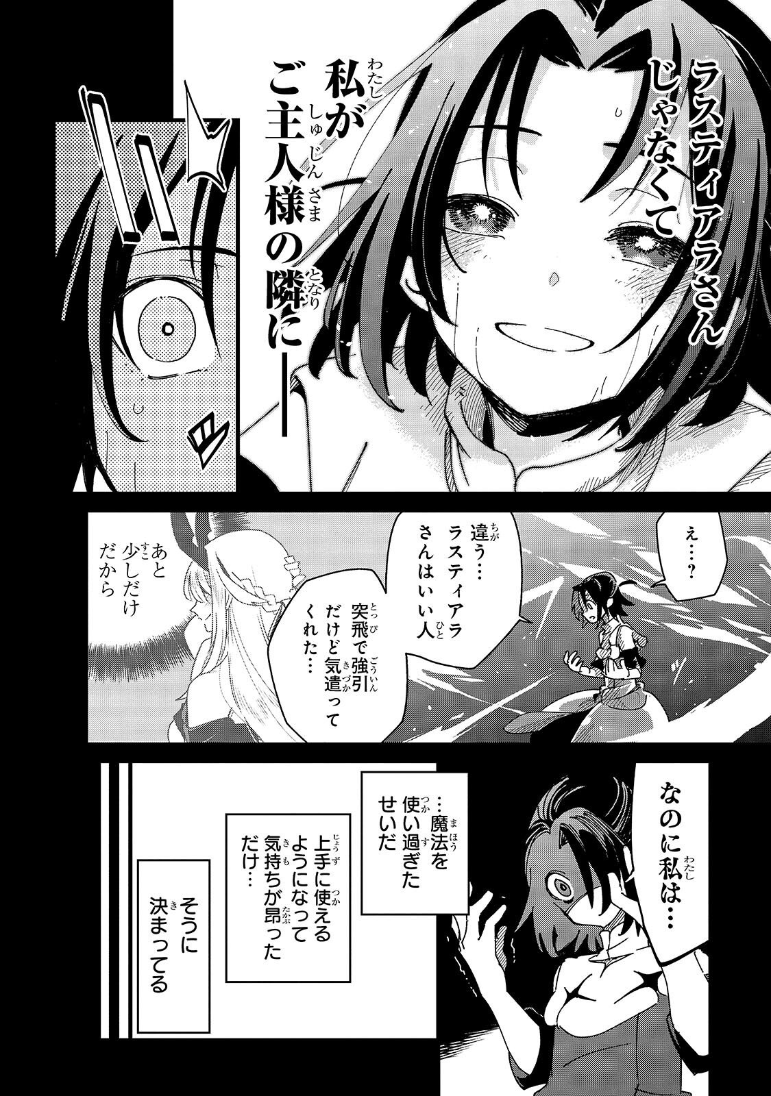 Isekai Meikyuu no Saishinbu o Mezasou Chap 47.2 - Next Chap 48.2