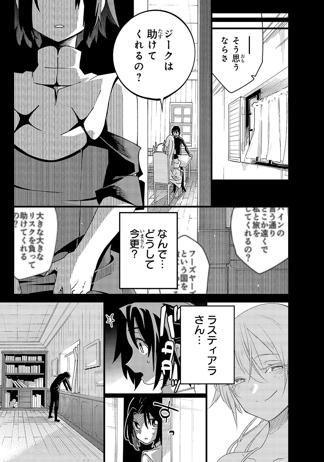 Isekai Meikyuu no Saishinbu o Mezasou Chap 47.2 - Next Chap 48.2