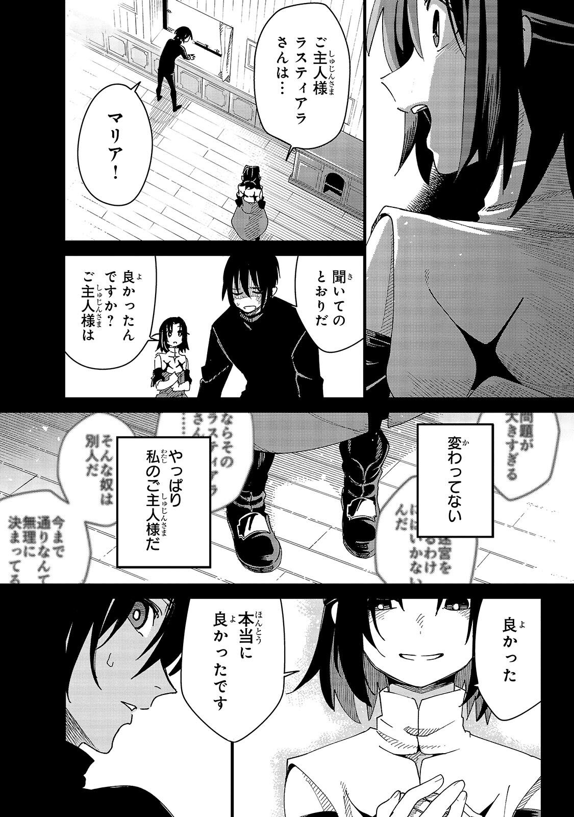 Isekai Meikyuu no Saishinbu o Mezasou Chap 47.2 - Next Chap 48.2