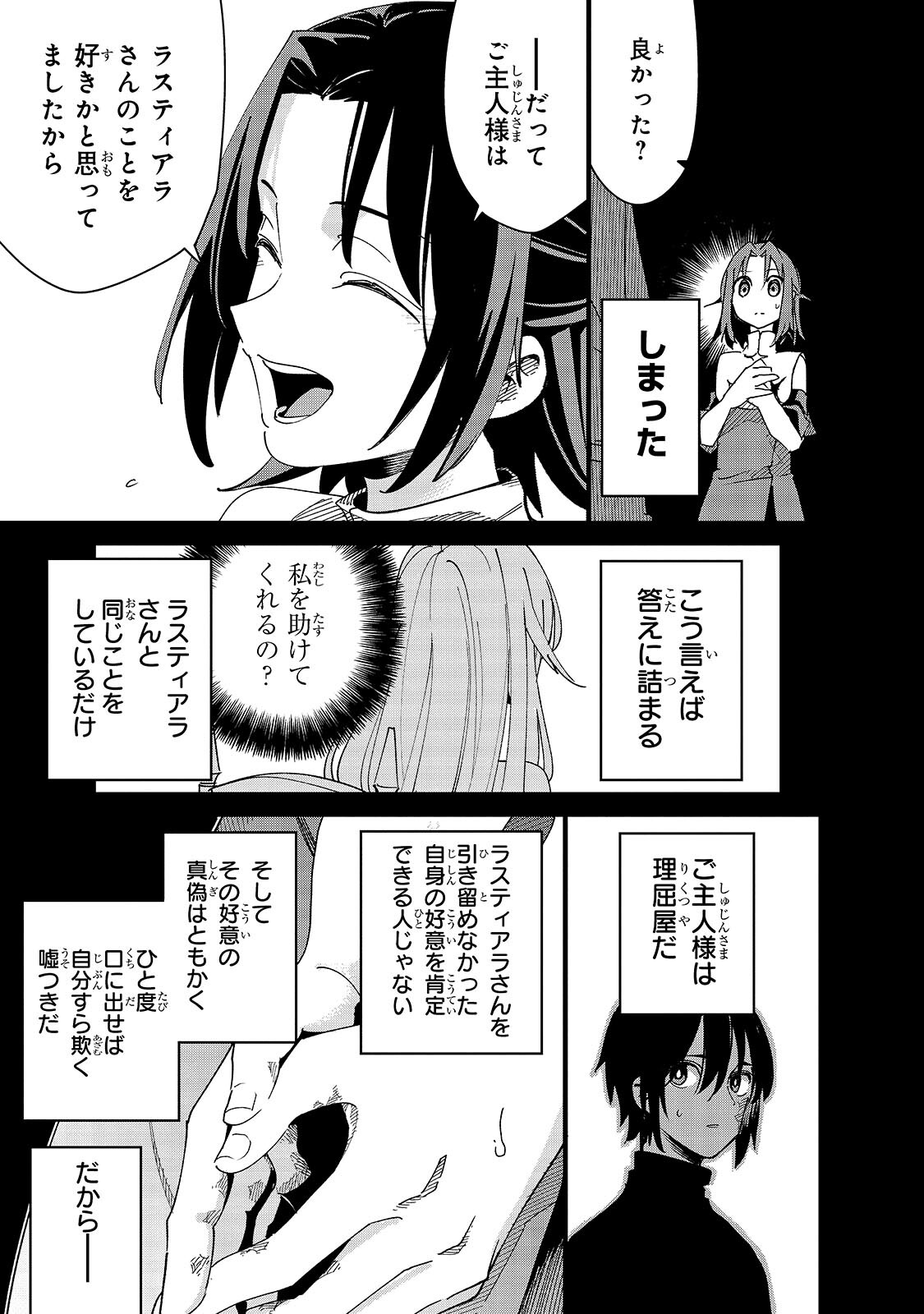 Isekai Meikyuu no Saishinbu o Mezasou Chap 47.2 - Next Chap 48.2