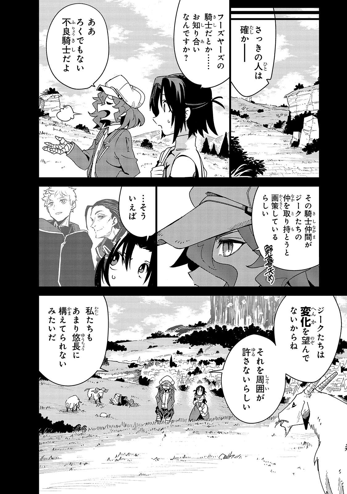 Isekai Meikyuu no Saishinbu o Mezasou Chap 47.2 - Next Chap 48.2
