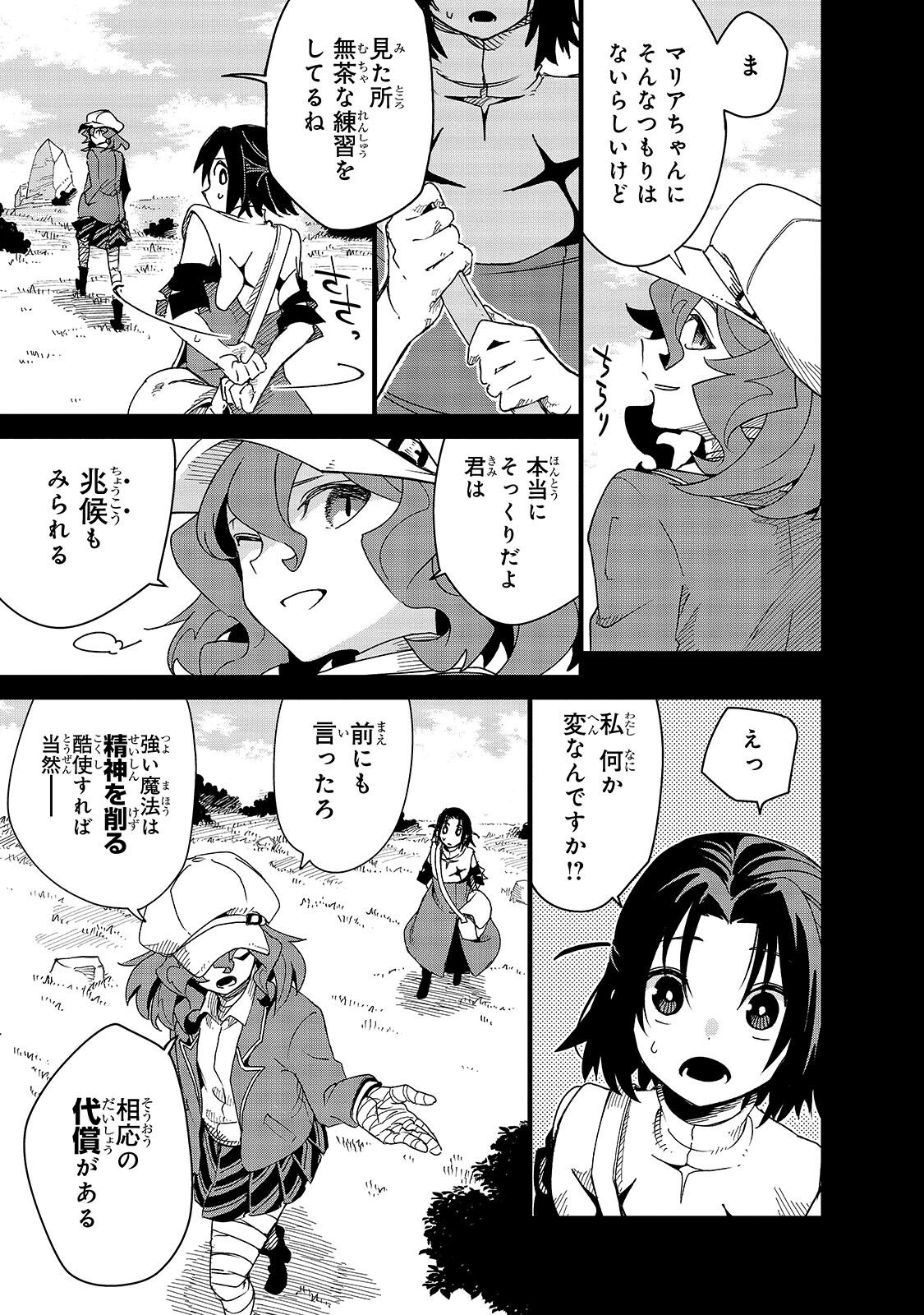 Isekai Meikyuu no Saishinbu o Mezasou Chap 47.2 - Next Chap 48.2