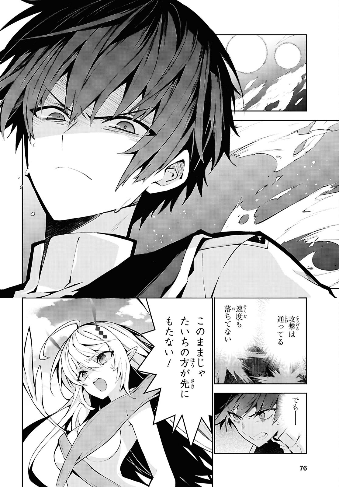 异世界超能魔术师,異世界チート Chap 109 - Next Chap 110