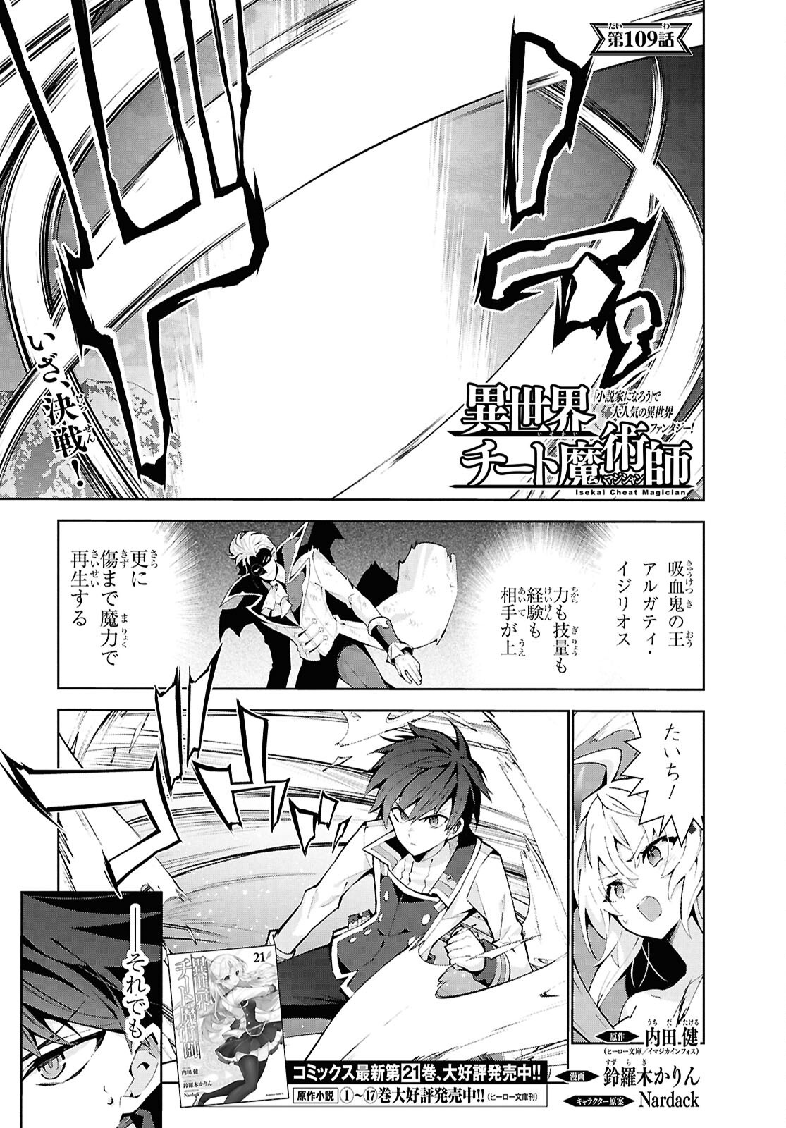 异世界超能魔术师,異世界チート Chap 109 - Next Chap 110