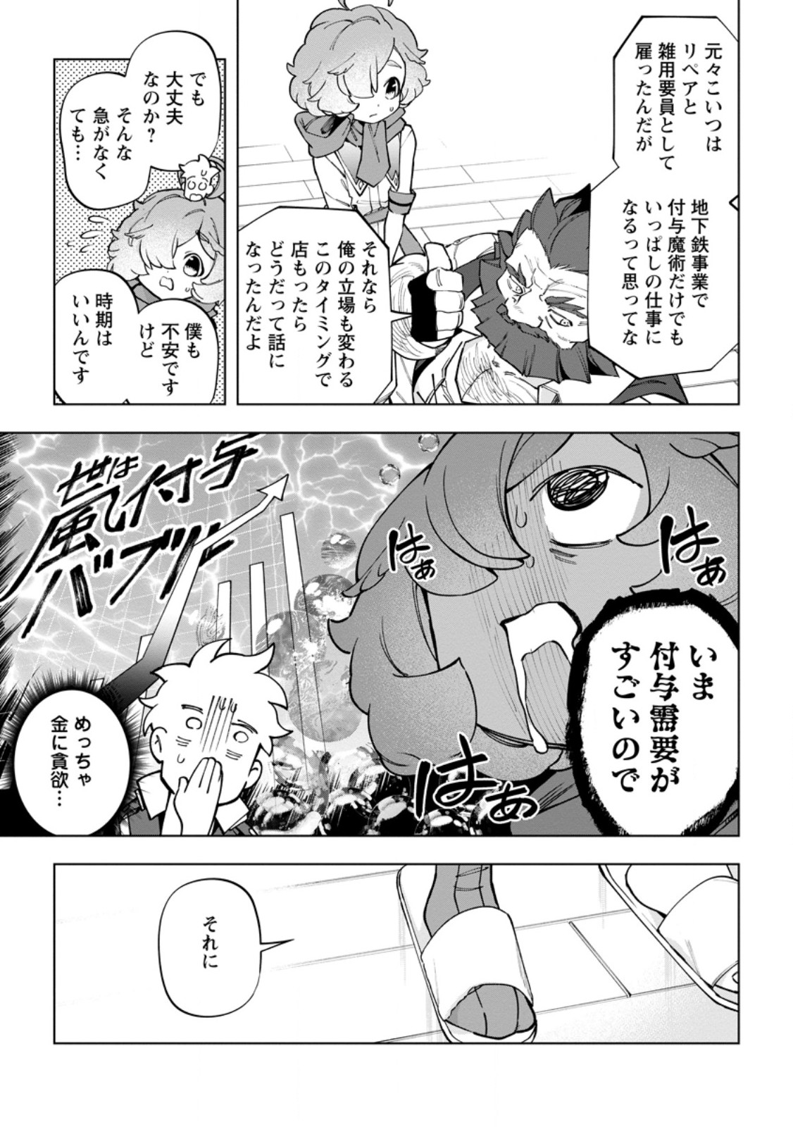 Isekai Craft Gurashi - Jiyu Kimama na Seisan Shoku no Honobono Slow Life Chap 46.3 - Next Chap 47.3