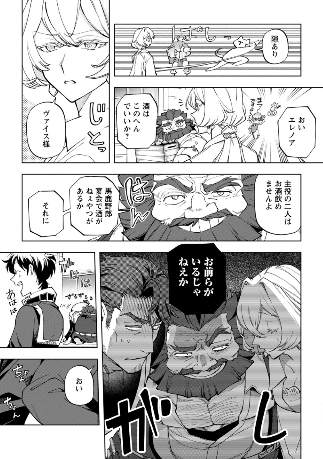 Isekai Craft Gurashi - Jiyu Kimama na Seisan Shoku no Honobono Slow Life Chap 46.3 - Next Chap 47.3