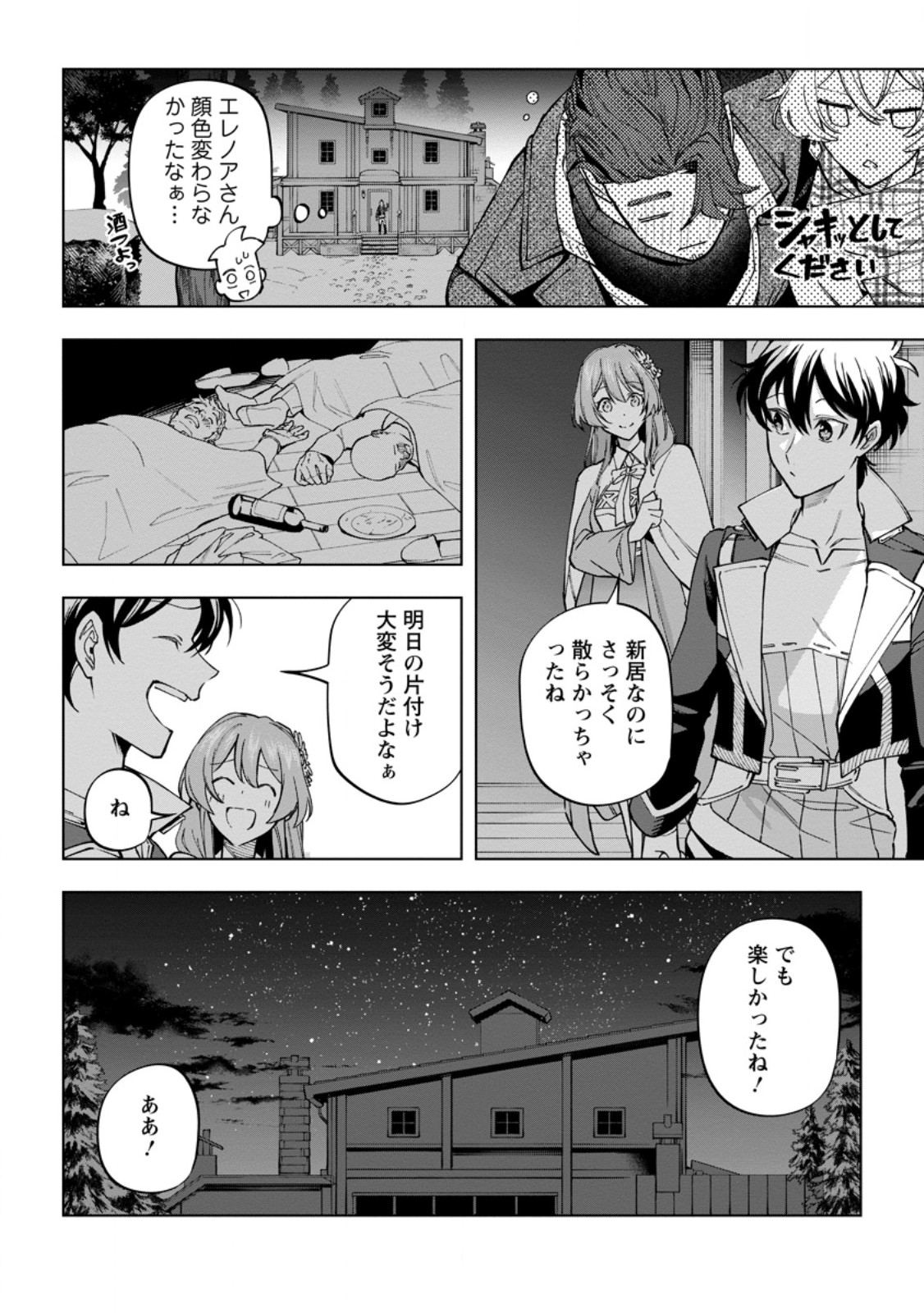Isekai Craft Gurashi - Jiyu Kimama na Seisan Shoku no Honobono Slow Life Chap 46.3 - Next Chap 47.3