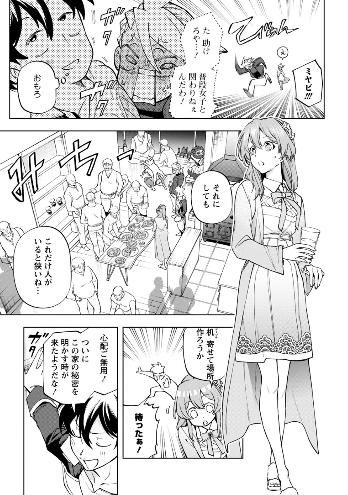 Isekai Craft Gurashi - Jiyu Kimama na Seisan Shoku no Honobono Slow Life Chap 46.3 - Next Chap 47.3