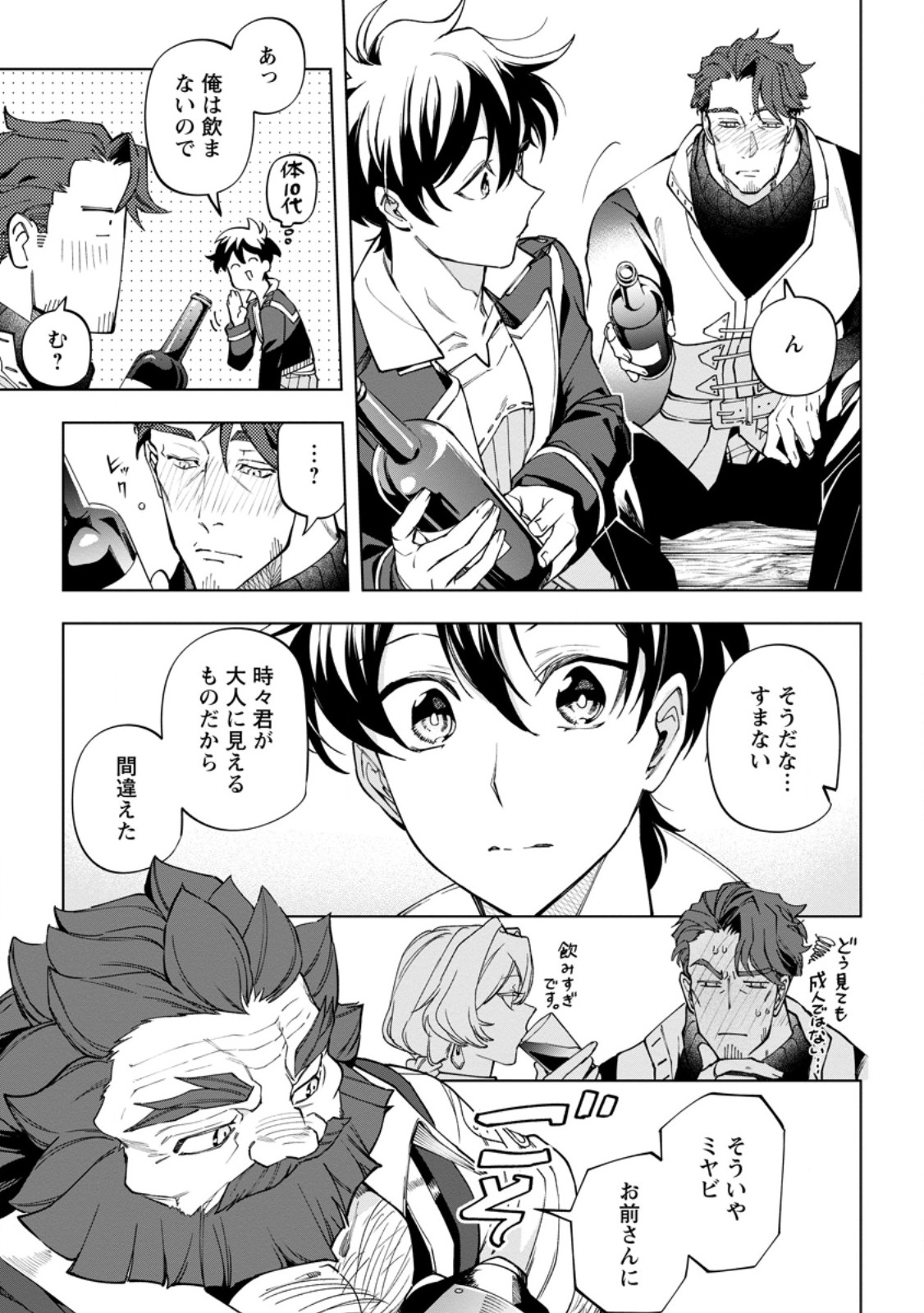 Isekai Craft Gurashi - Jiyu Kimama na Seisan Shoku no Honobono Slow Life Chap 46.3 - Next Chap 47.3