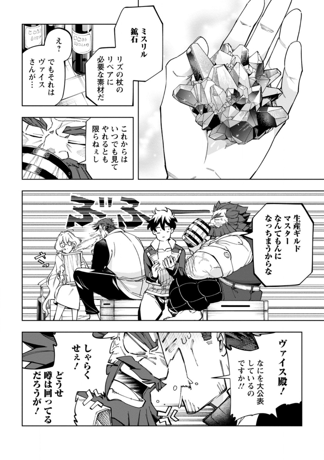 Isekai Craft Gurashi - Jiyu Kimama na Seisan Shoku no Honobono Slow Life Chap 46.3 - Next Chap 47.3