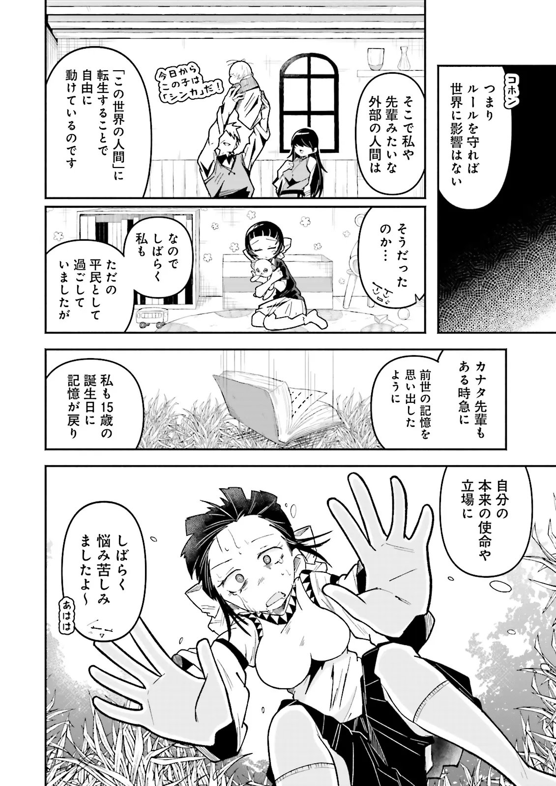 Isekai de Haishin Katsudou wo Shitara Tairyou no Yandere Shinja wo Umidashite Shimatta Ken Chap 75.2 - Next Chap 76.2