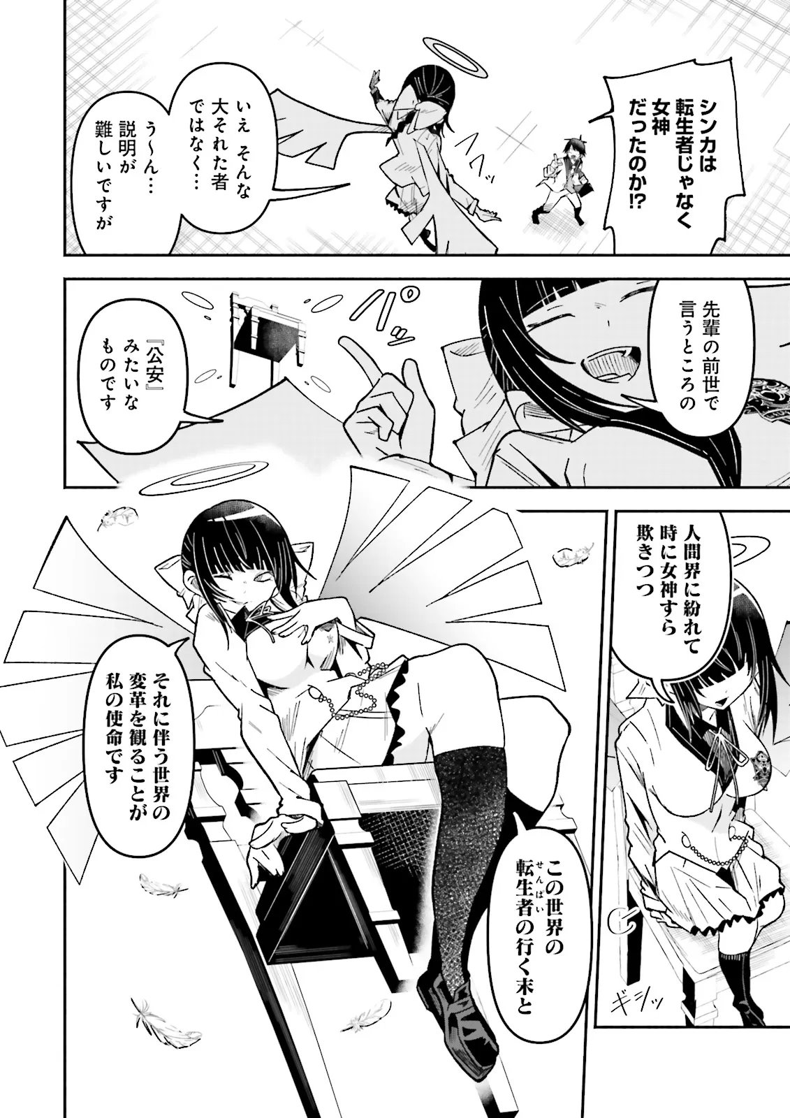 Isekai de Haishin Katsudou wo Shitara Tairyou no Yandere Shinja wo Umidashite Shimatta Ken Chap 75.2 - Next Chap 76.2
