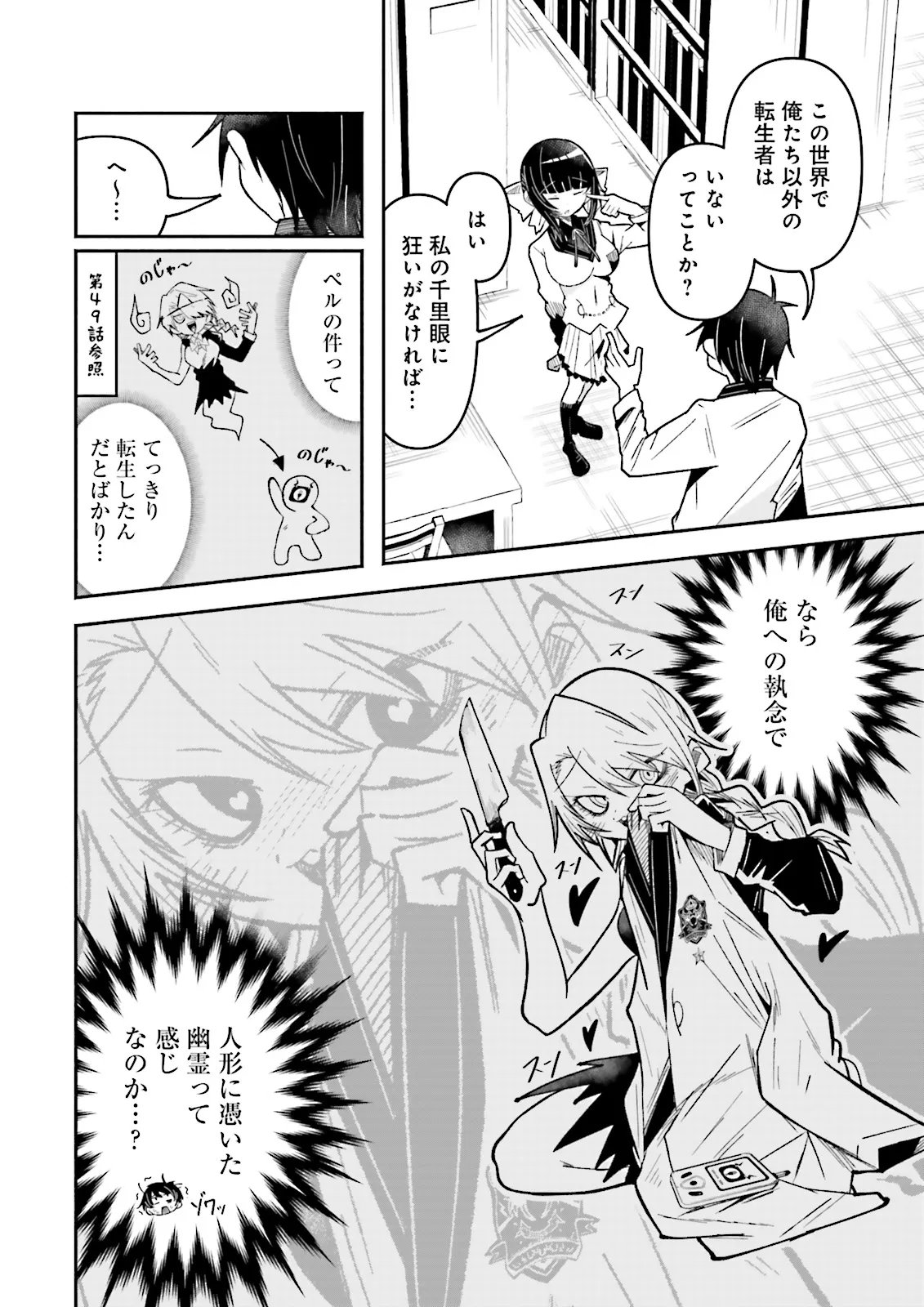 Isekai de Haishin Katsudou wo Shitara Tairyou no Yandere Shinja wo Umidashite Shimatta Ken Chap 75.2 - Next Chap 76.2