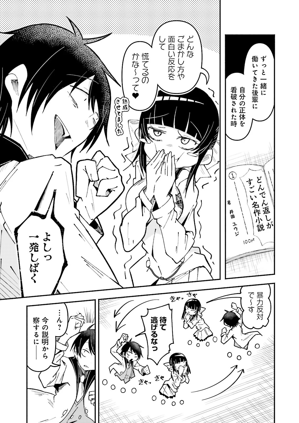 Isekai de Haishin Katsudou wo Shitara Tairyou no Yandere Shinja wo Umidashite Shimatta Ken Chap 75.2 - Next Chap 76.2