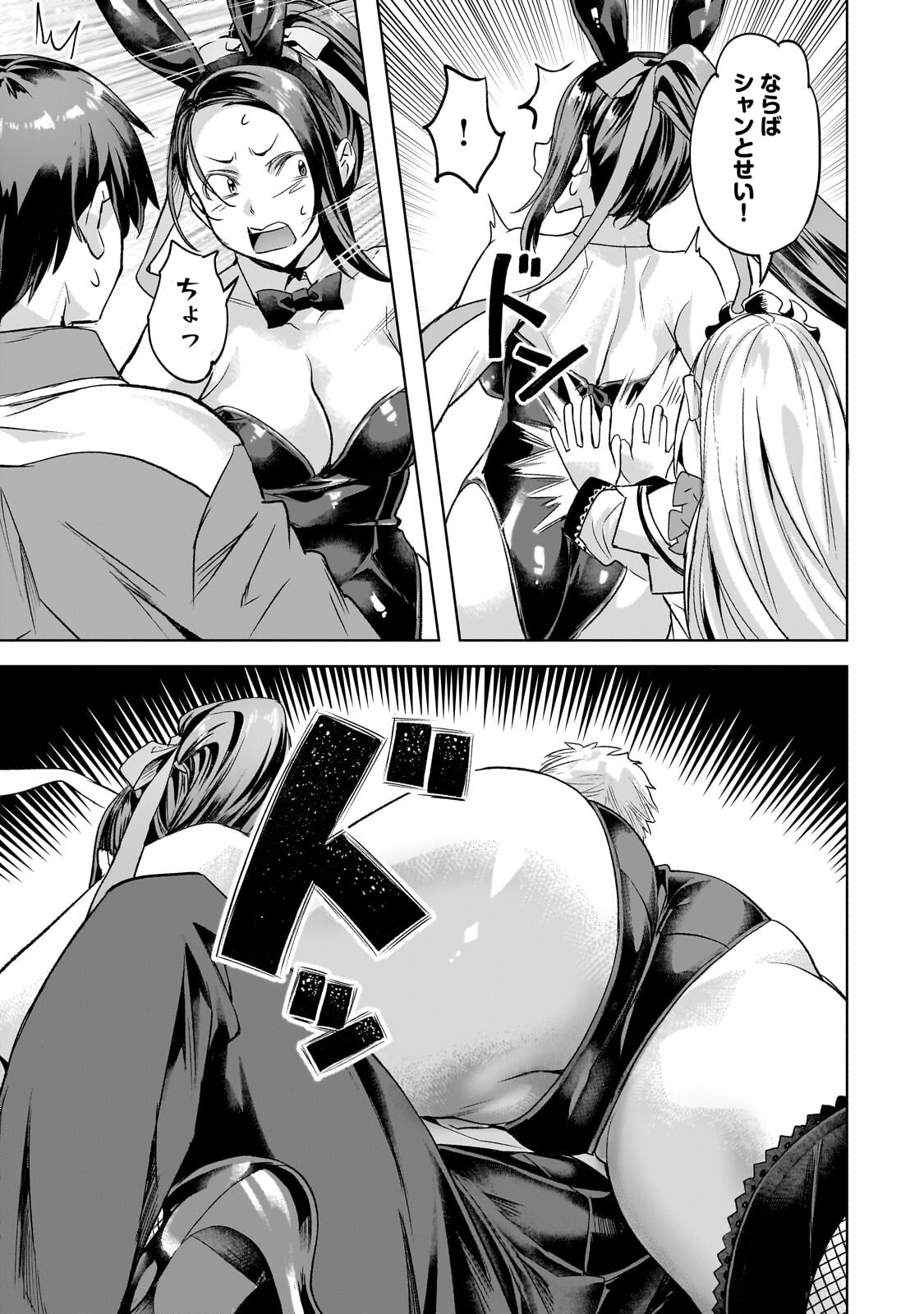 異世界でスローライフを(願望) Chap 68.2 - Next Chap 69.2