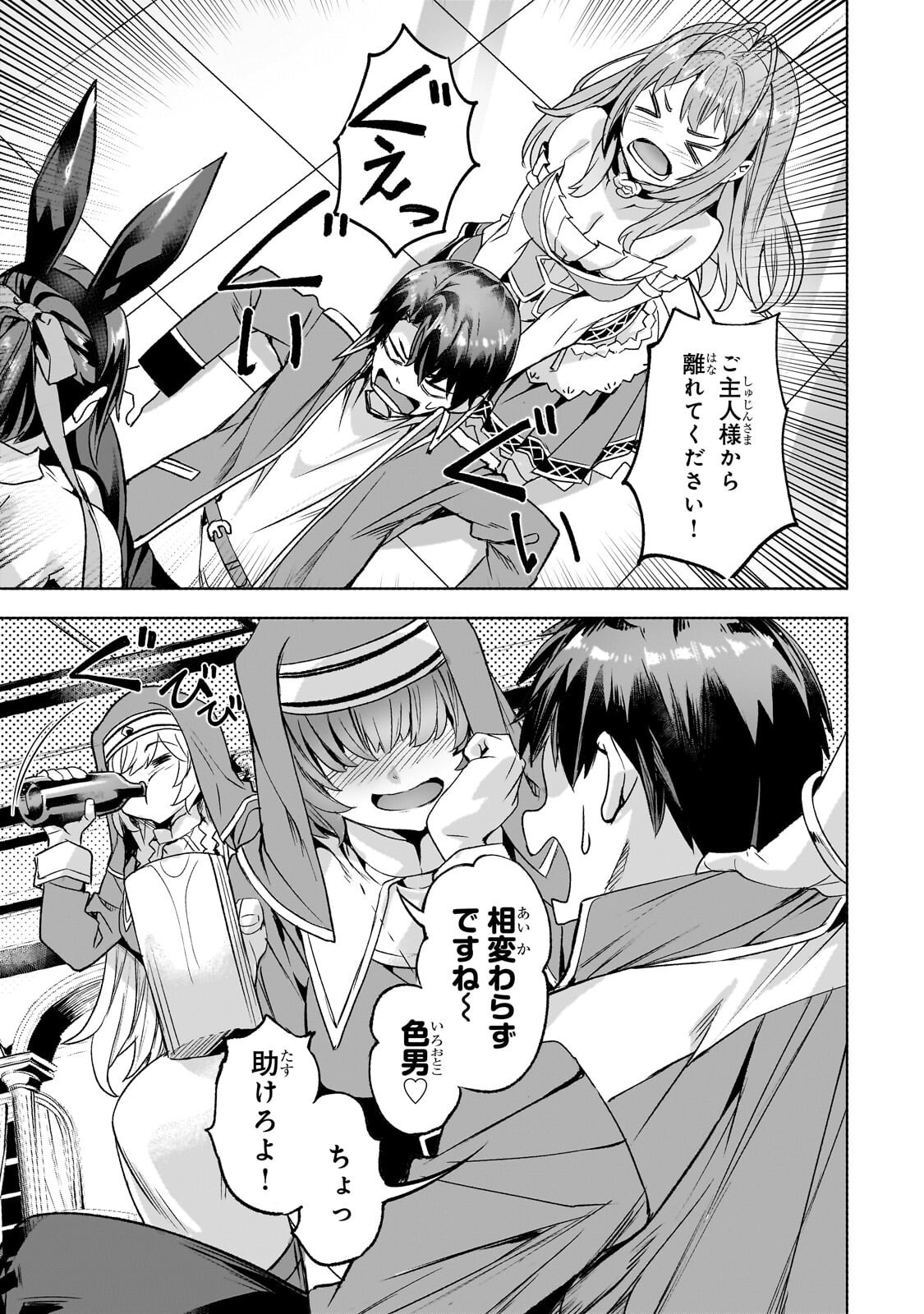 異世界でスローライフを(願望) Chap 68.2 - Next Chap 69.2