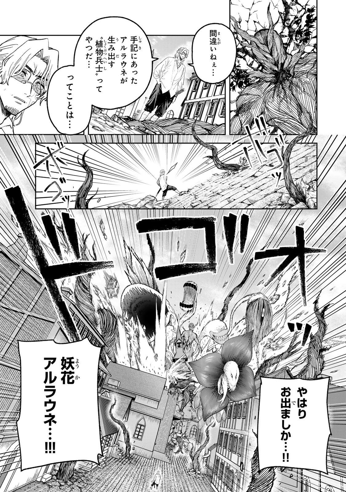 Isekai Gourmet de Nariagari Muso Chap 53 - Next Chap 54