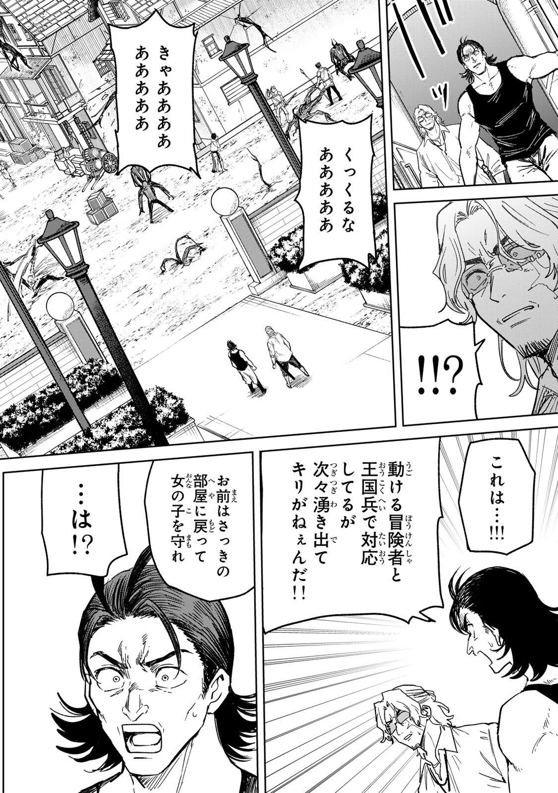 Isekai Gourmet de Nariagari Muso Chap 53 - Next Chap 54
