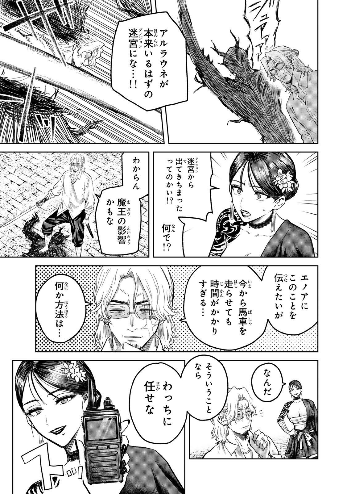 Isekai Gourmet de Nariagari Muso Chap 53 - Next Chap 54