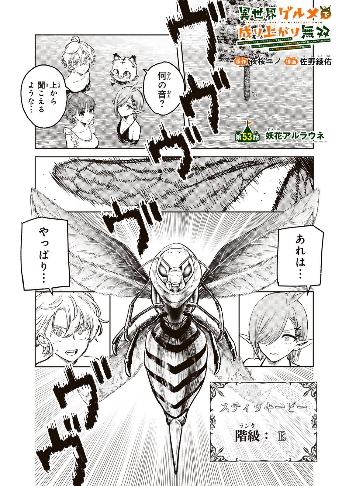 Isekai Gourmet de Nariagari Muso Chap 53 - Next Chap 54