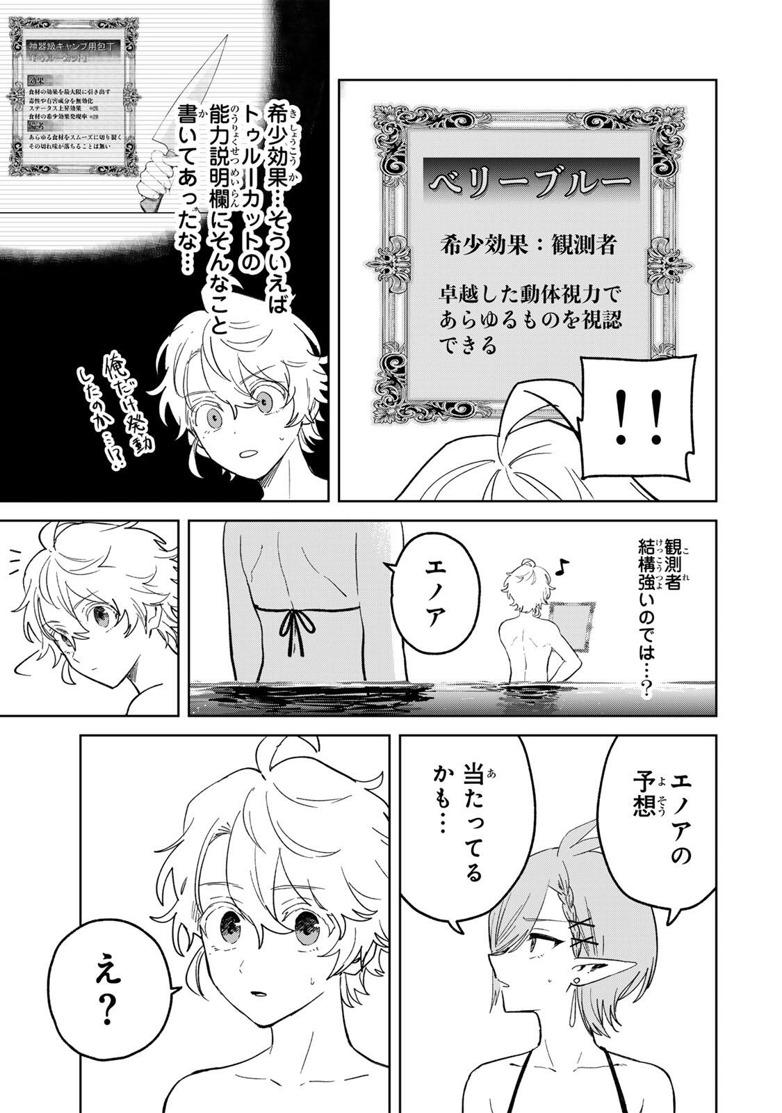 Isekai Gourmet de Nariagari Muso Chap 53 - Next Chap 54