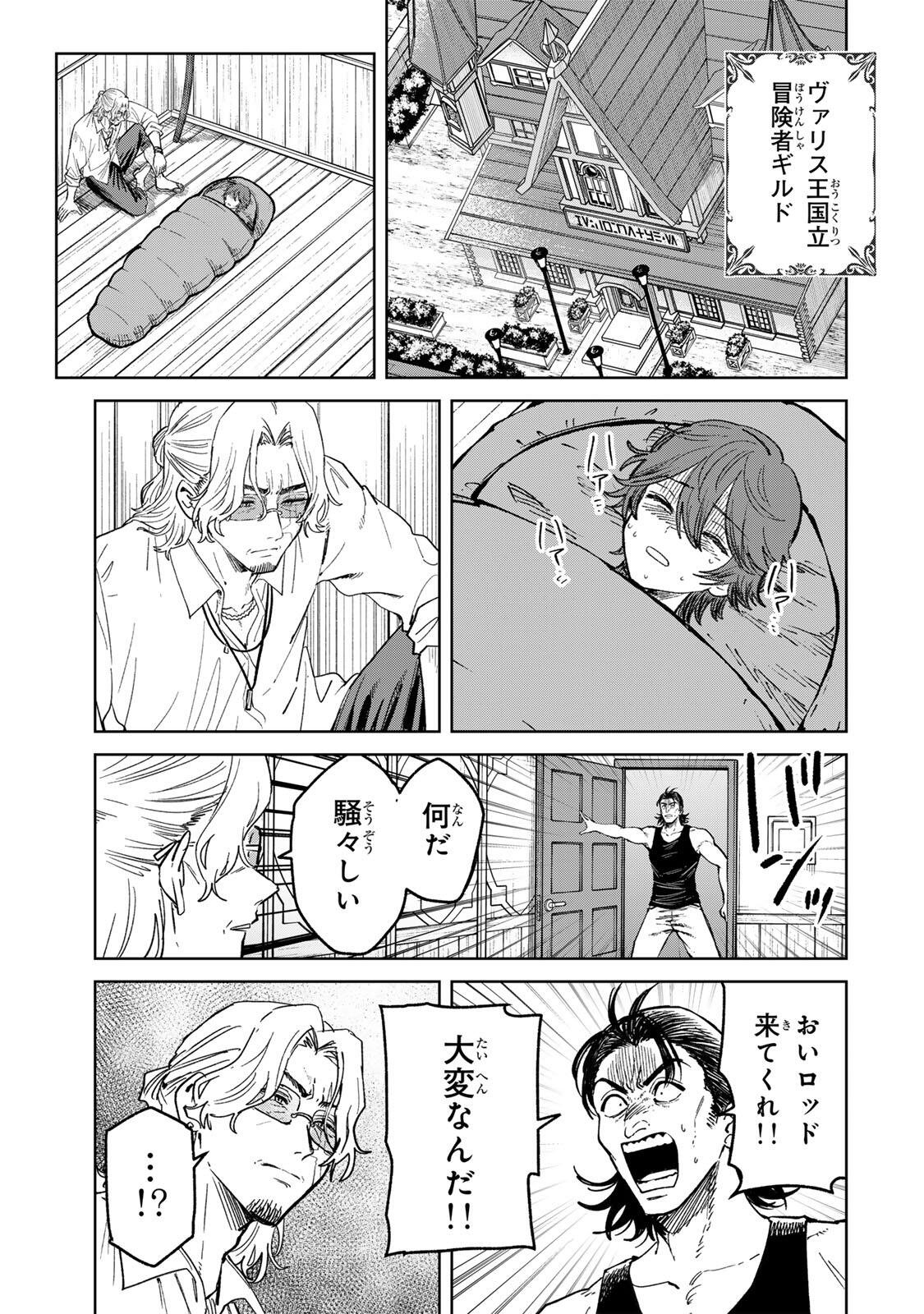 Isekai Gourmet de Nariagari Muso Chap 53 - Next Chap 54