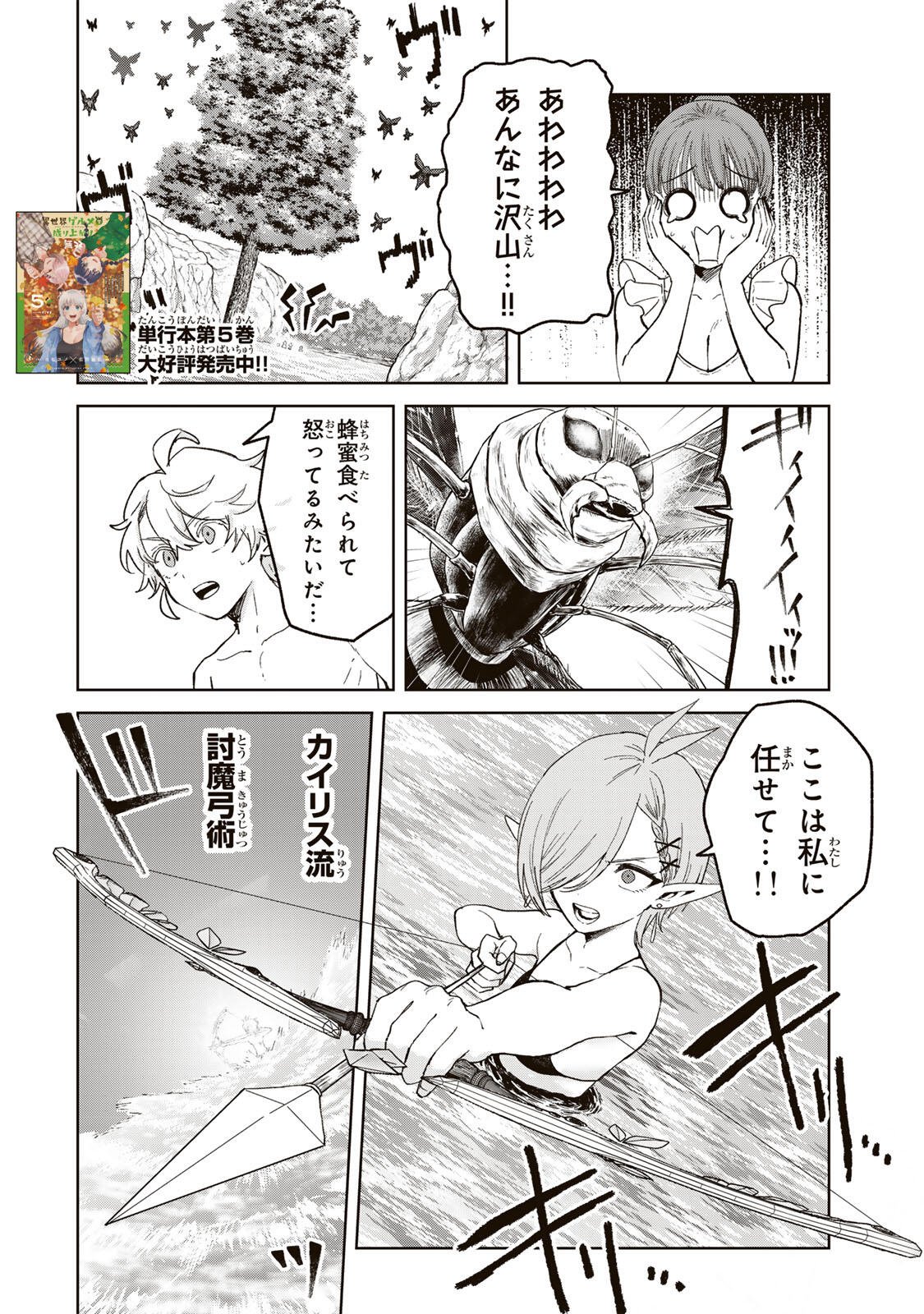 Isekai Gourmet de Nariagari Muso Chap 53 - Next Chap 54