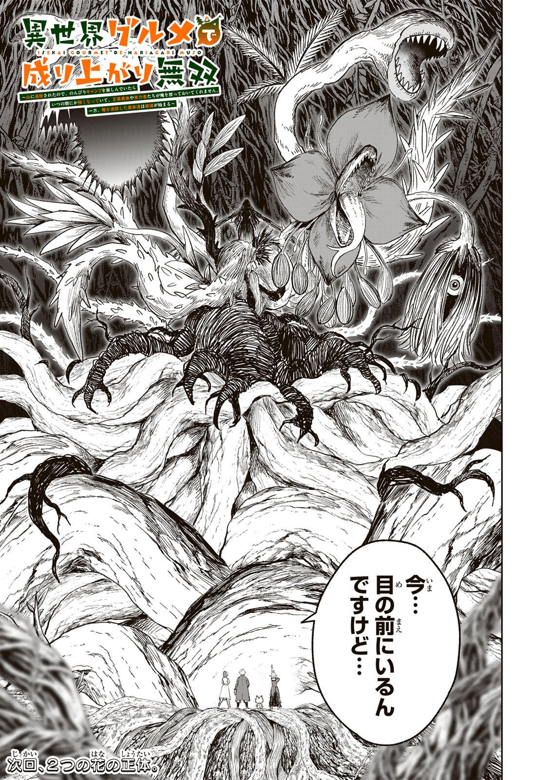 Isekai Gourmet de Nariagari Muso Chap 53 - Next Chap 54