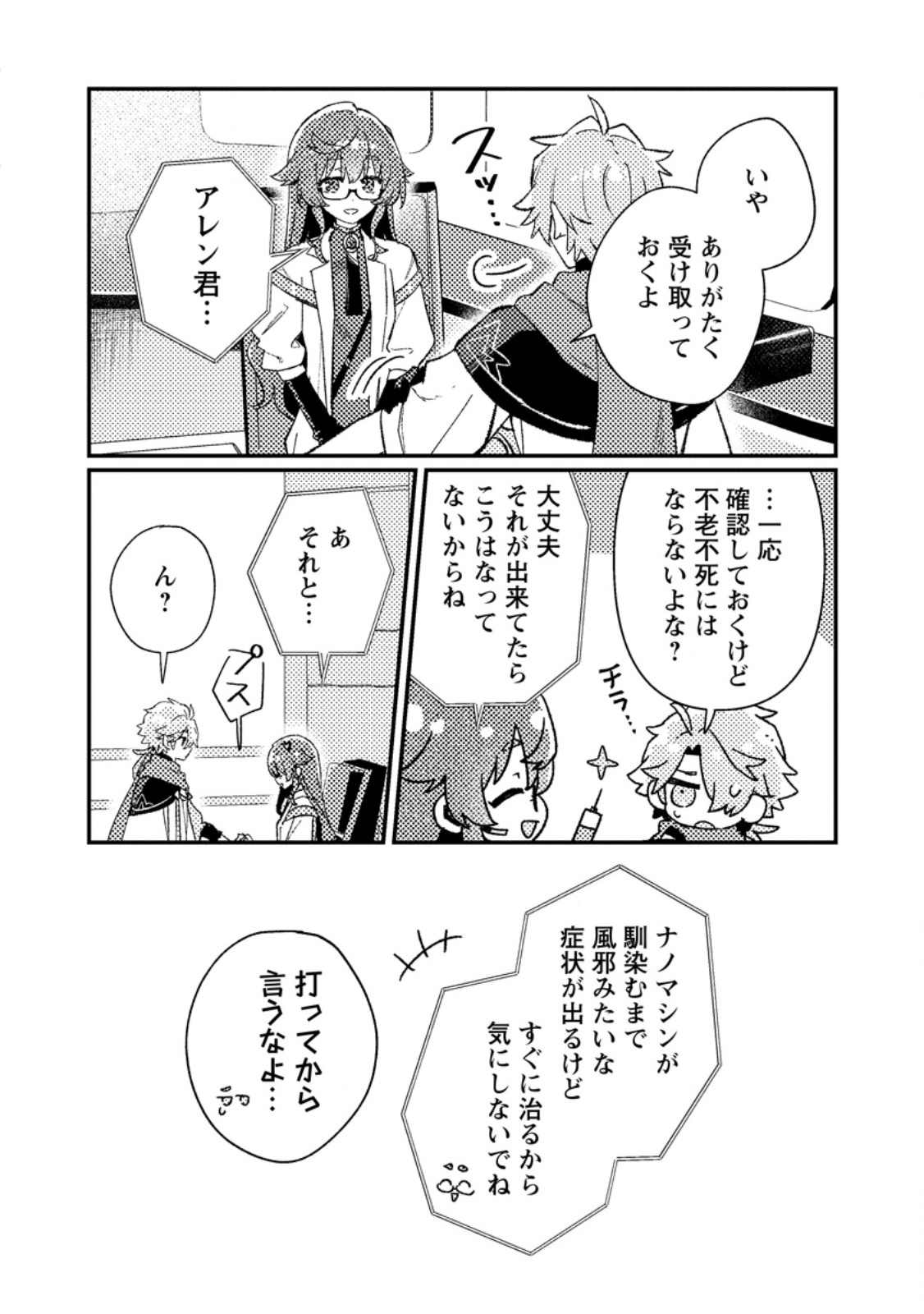 Isekai Merchant: Living a Rich Slow Life With Chap 27.2 - Next Chap 28.2
