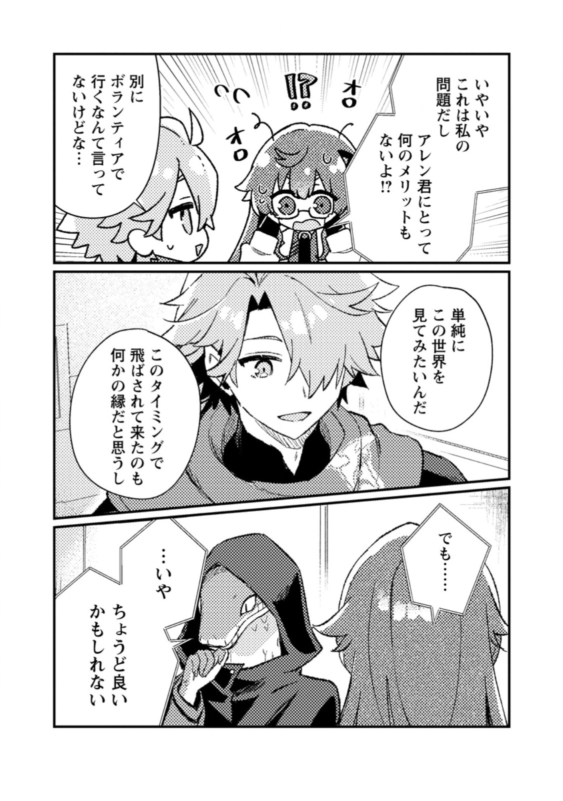 Isekai Merchant: Living a Rich Slow Life With Chap 27.2 - Next Chap 28.2