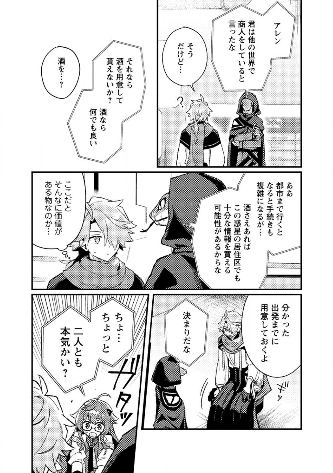 Isekai Merchant: Living a Rich Slow Life With Chap 27.2 - Next Chap 28.2