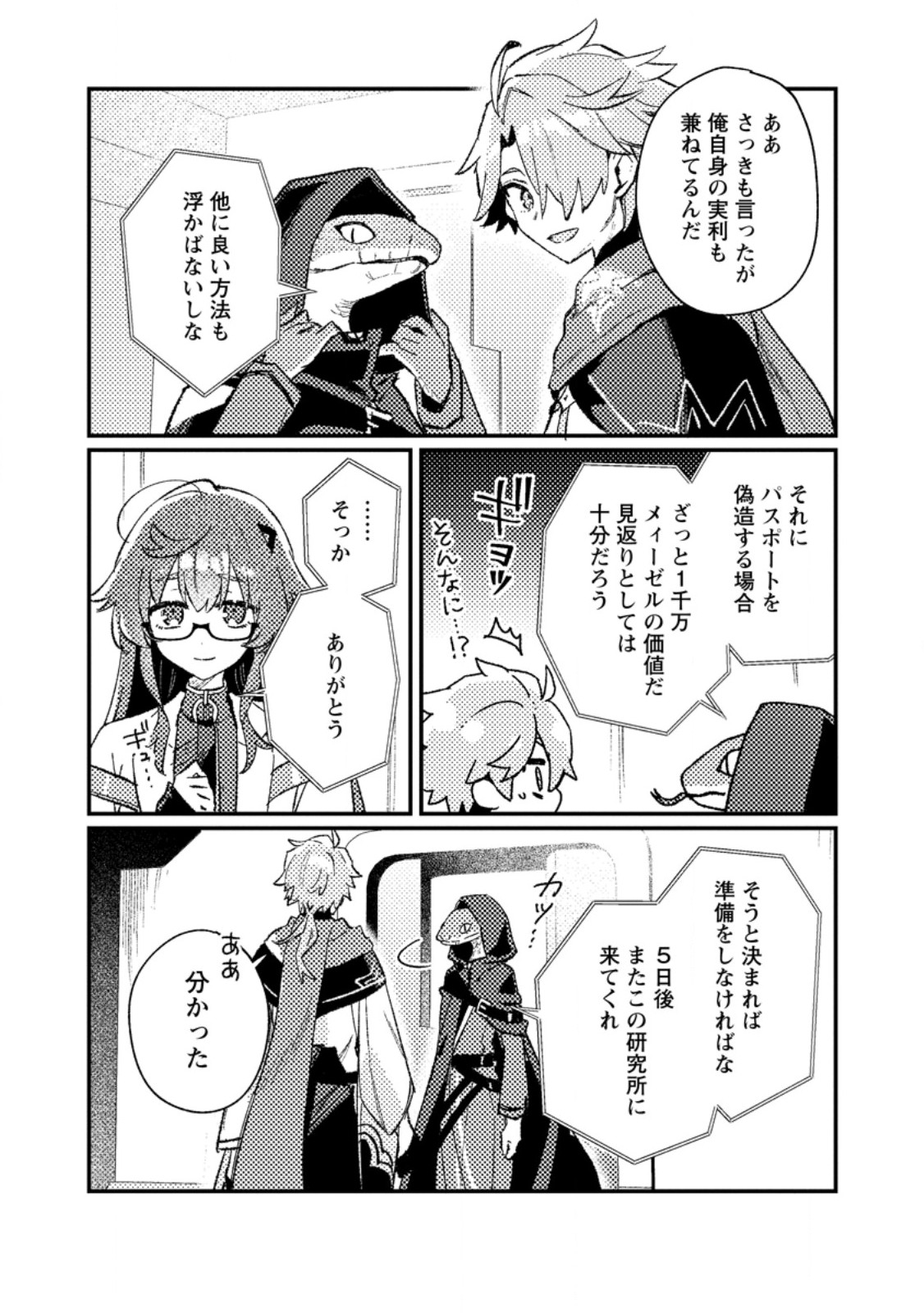Isekai Merchant: Living a Rich Slow Life With Chap 27.2 - Next Chap 28.2
