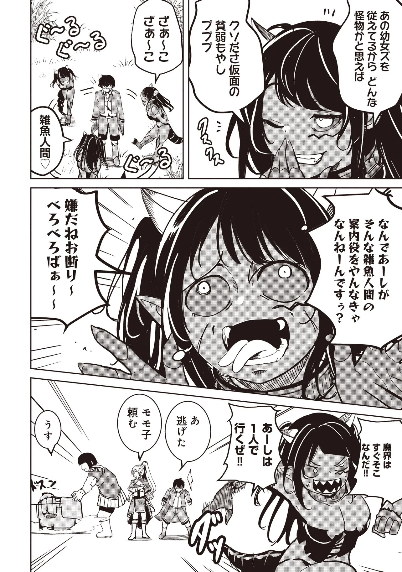 Isekai Saikouhou no Guild Leader Chap 39.2 - Next Chap 40.2