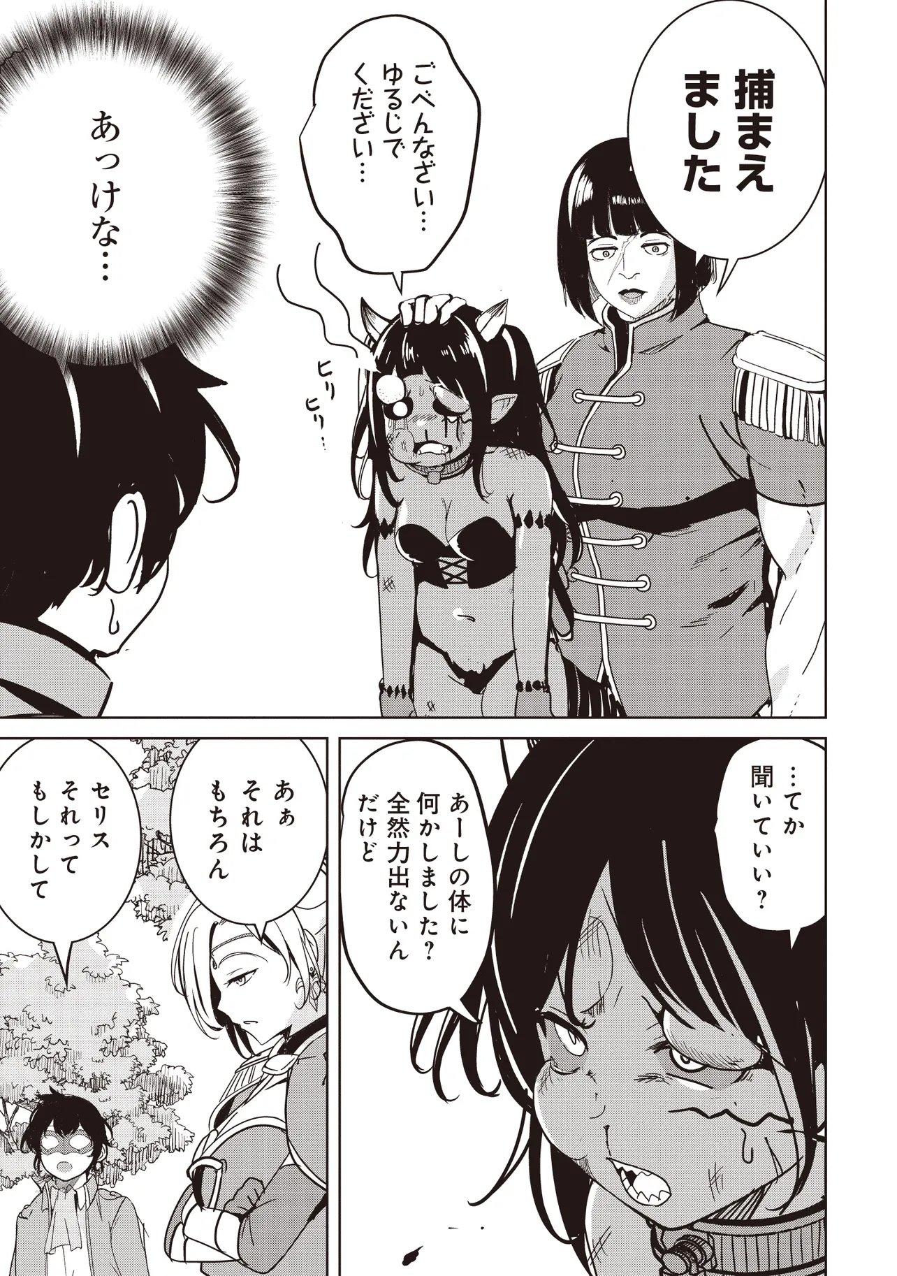 Isekai Saikouhou no Guild Leader Chap 39.2 - Next Chap 40.2