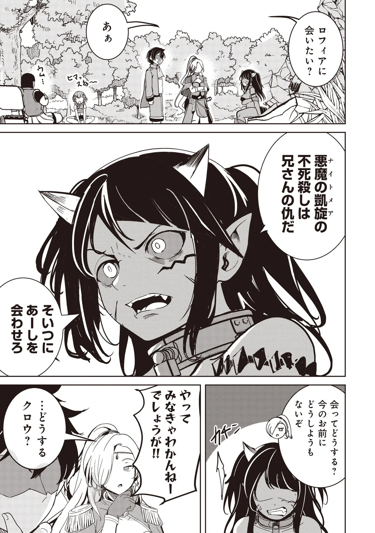Isekai Saikouhou no Guild Leader Chap 39.2 - Next Chap 40.2