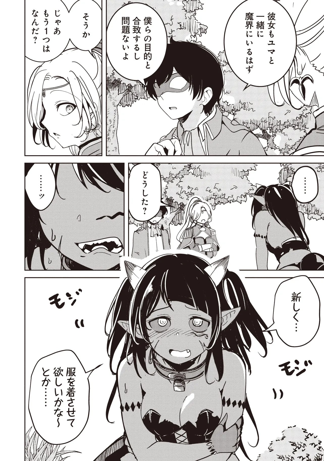 Isekai Saikouhou no Guild Leader Chap 39.2 - Next Chap 40.2