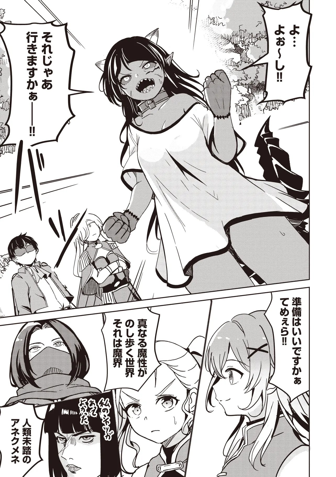 Isekai Saikouhou no Guild Leader Chap 39.2 - Next Chap 40.2