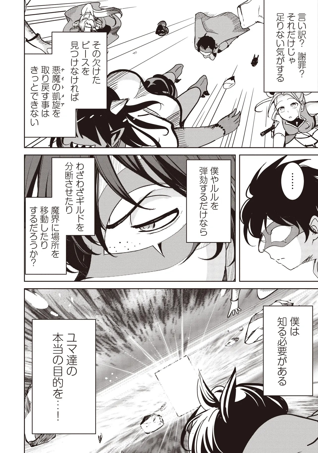 Isekai Saikouhou no Guild Leader Chap 39.2 - Next Chap 40.2