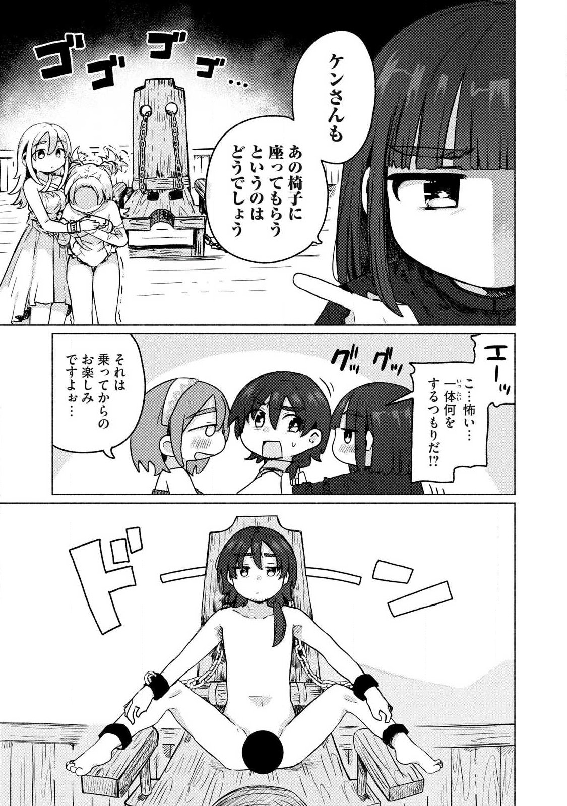 Isekai Teni Shita Ore wa, H no Tabi ni Gacha wo Hiku! - Motte Kure, Ore no Seiryoku! Chap 27 - Next Chap 28