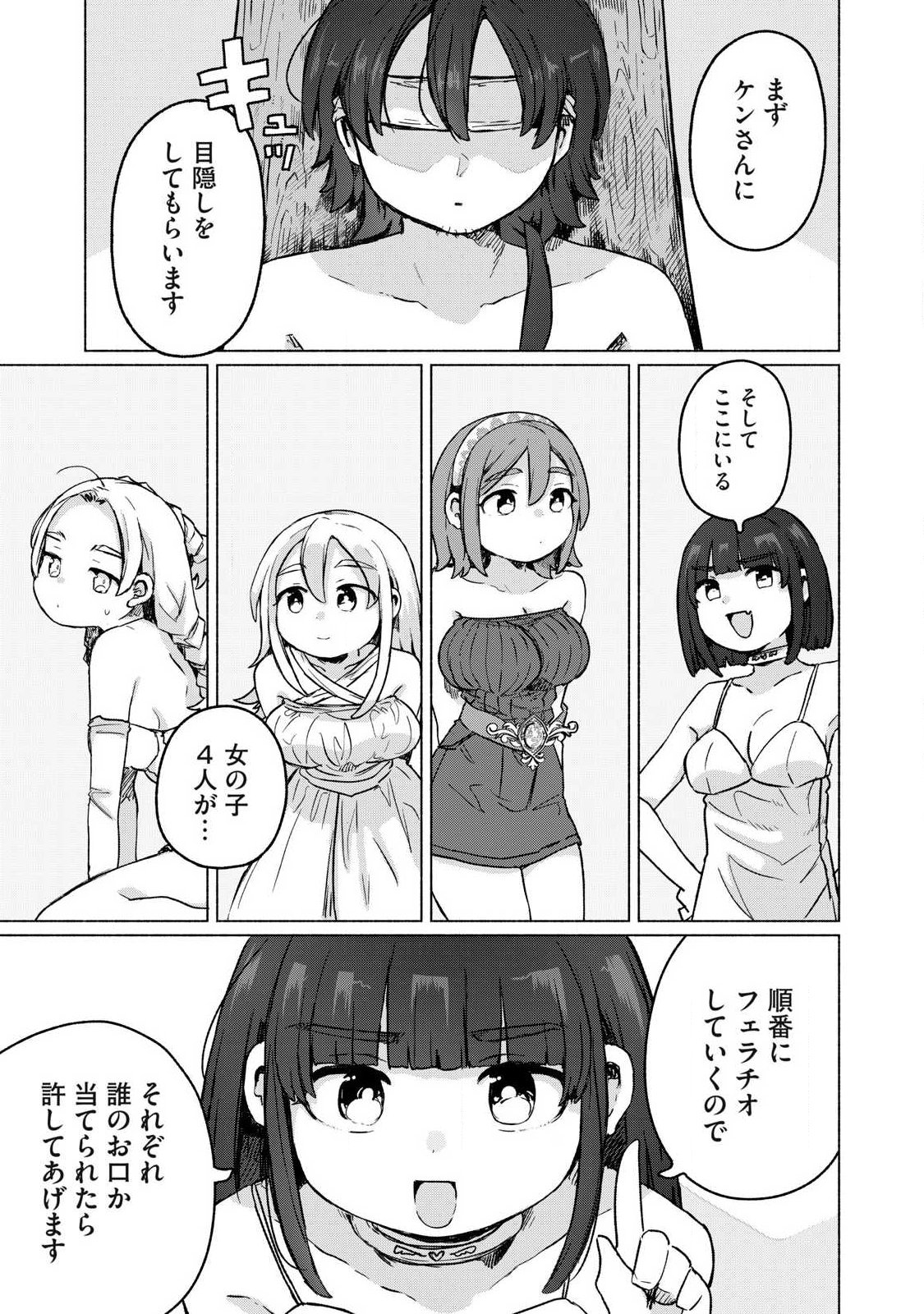 Isekai Teni Shita Ore wa, H no Tabi ni Gacha wo Hiku! - Motte Kure, Ore no Seiryoku! Chap 27 - Next Chap 28