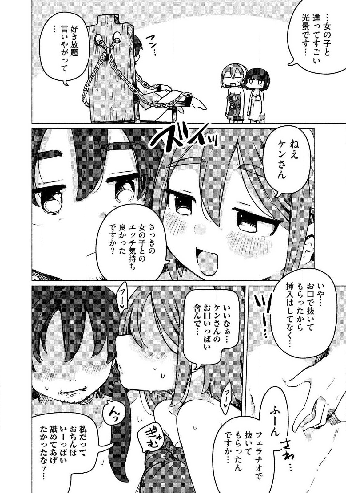 Isekai Teni Shita Ore wa, H no Tabi ni Gacha wo Hiku! - Motte Kure, Ore no Seiryoku! Chap 27 - Next Chap 28