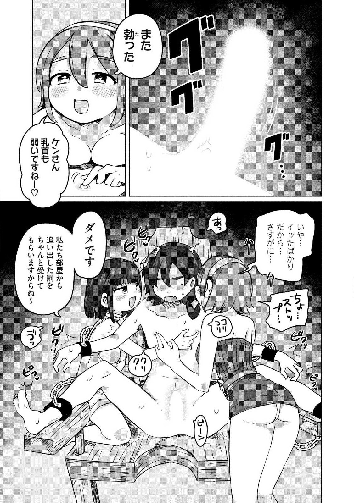 Isekai Teni Shita Ore wa, H no Tabi ni Gacha wo Hiku! - Motte Kure, Ore no Seiryoku! Chap 27 - Next Chap 28