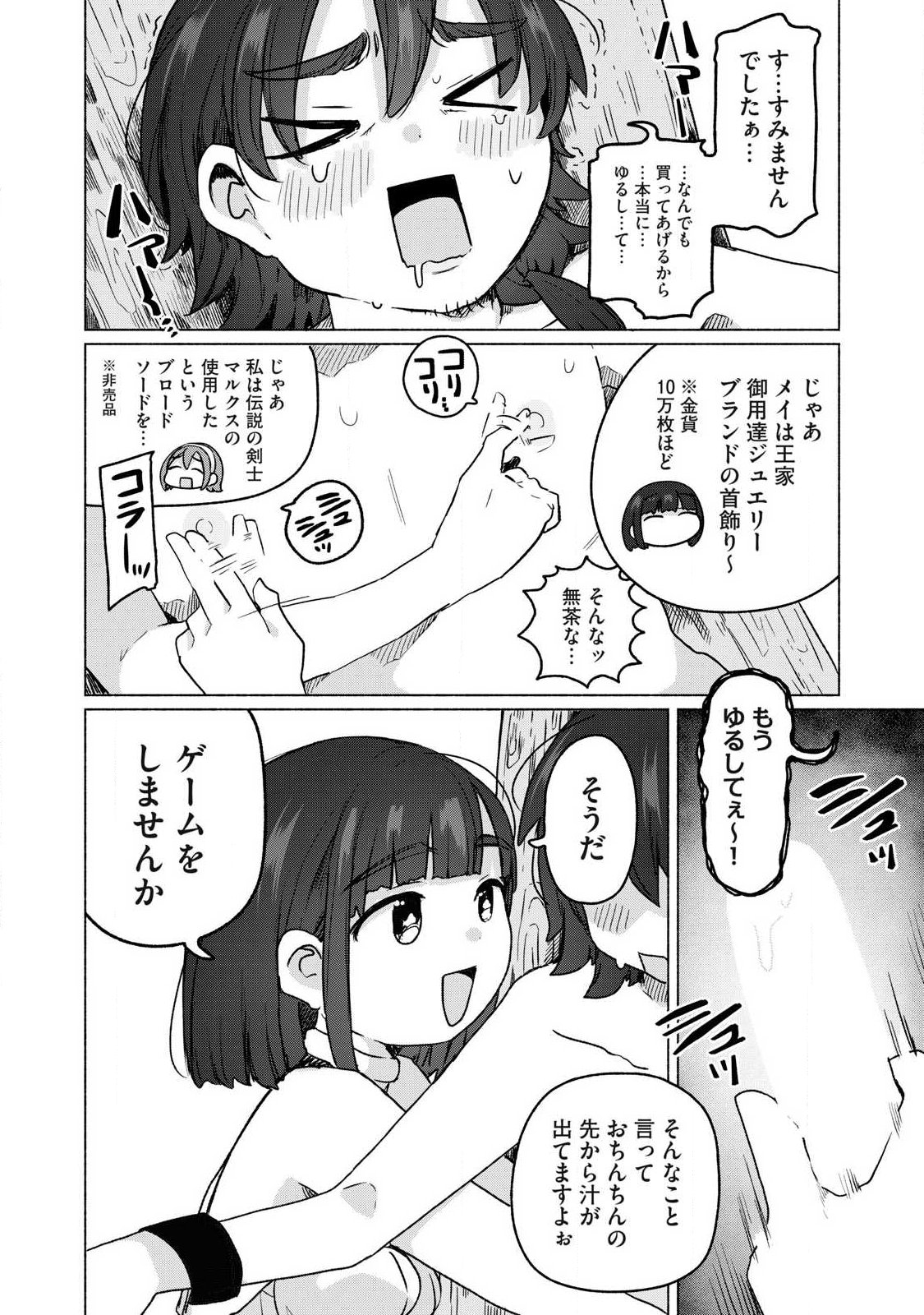 Isekai Teni Shita Ore wa, H no Tabi ni Gacha wo Hiku! - Motte Kure, Ore no Seiryoku! Chap 27 - Next Chap 28