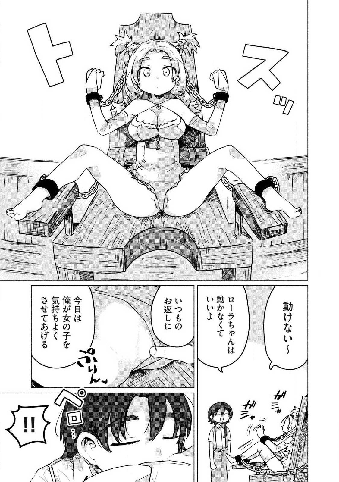 Isekai Teni Shita Ore wa, H no Tabi ni Gacha wo Hiku! - Motte Kure, Ore no Seiryoku! Chap 27 - Next Chap 28