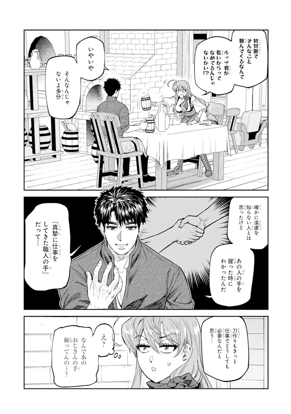 Isekai Toushou no Maken Seisaku-gurashi Chap 19.2 - Next Chap 20.2